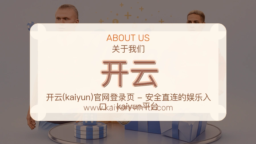 <strong>开云</strong>平台服务